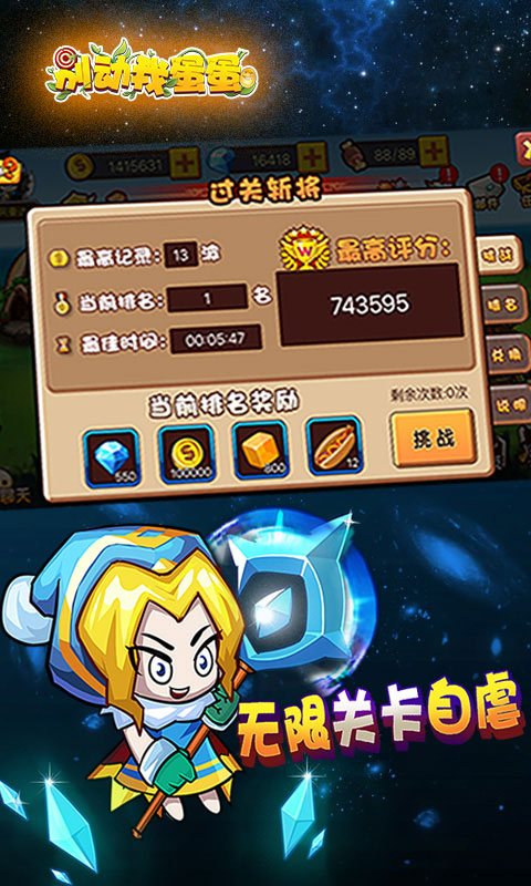 别动我蛋蛋游戏截图4