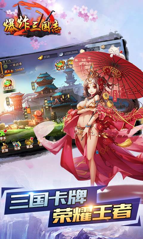 爆炸三国志游戏截图5