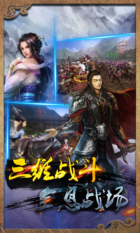虎啸三国游戏截图3