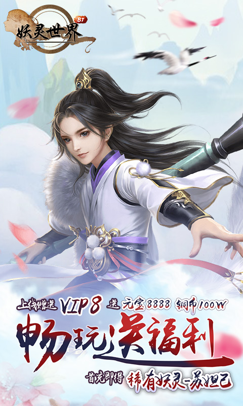 妖灵世界游戏截图1