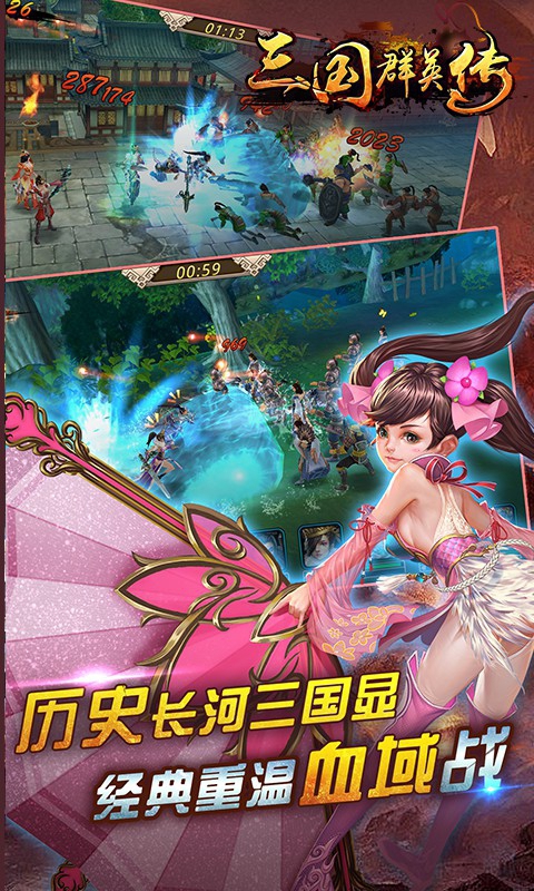 三国群英传BT游戏截图4