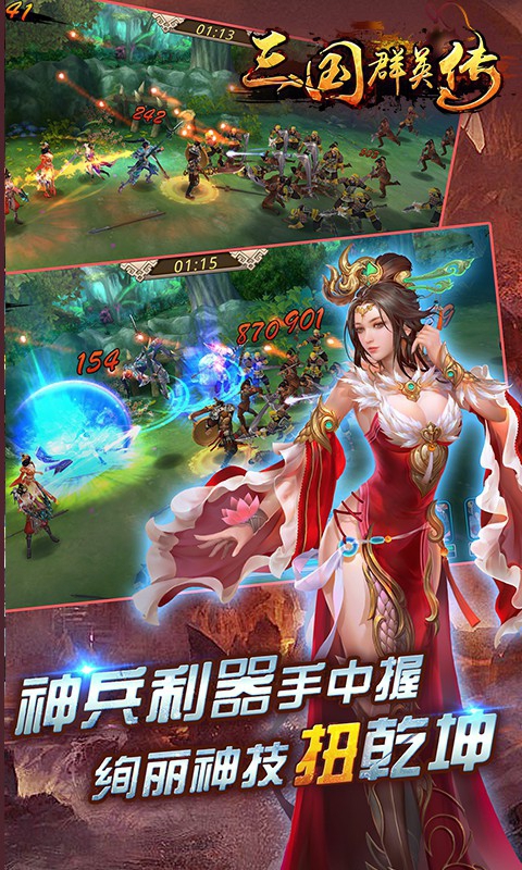 三国群英传BT游戏截图3