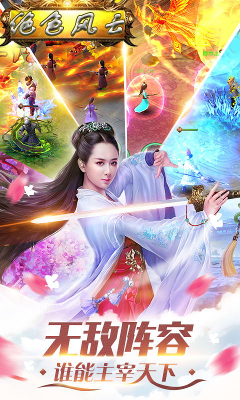 绝色风云游戏截图2