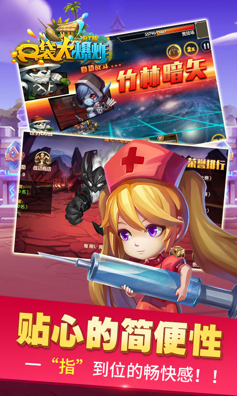 口袋大爆炸游戏截图4