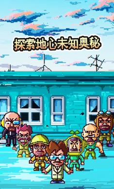 地心探索游戏截图1