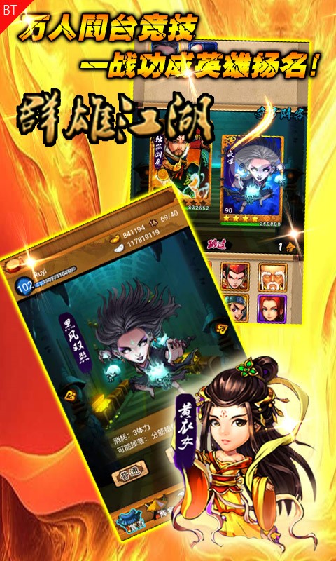 群雄江湖游戏截图4