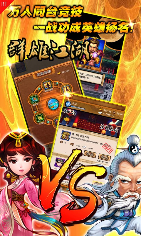 群雄江湖游戏截图2