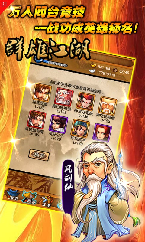 群雄江湖游戏截图3