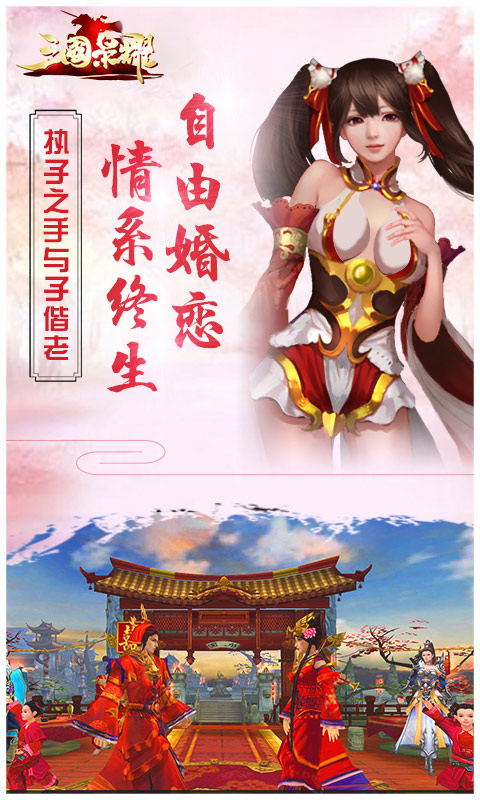 三国荣耀游戏截图4