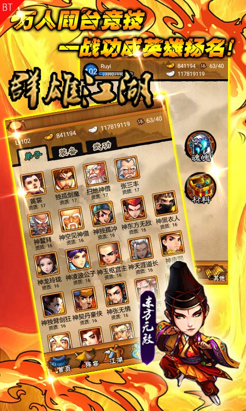 群雄江湖游戏截图5