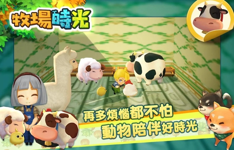 牧场时光游戏截图5
