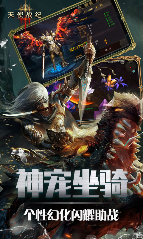 天使战纪游戏截图3