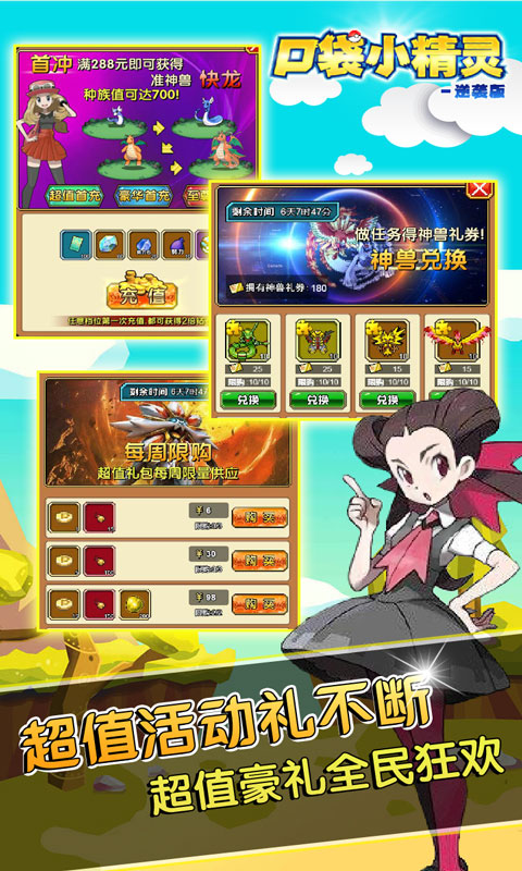 口袋小精灵逆袭版游戏截图5