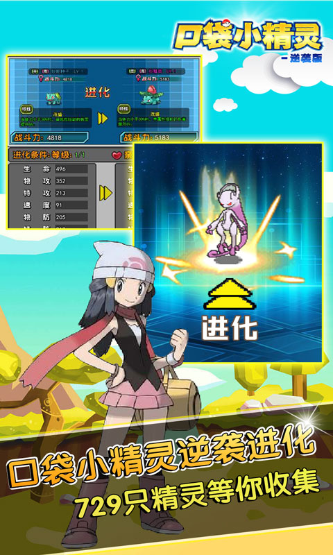 口袋小精灵逆袭版游戏截图3