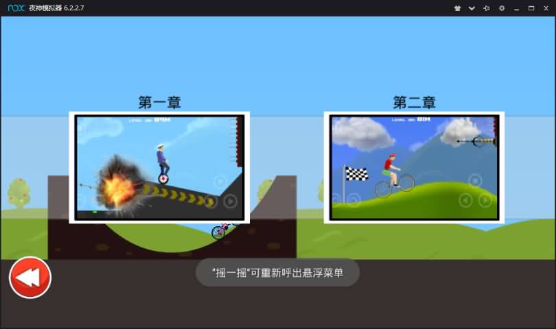 死亡独轮车游戏截图3