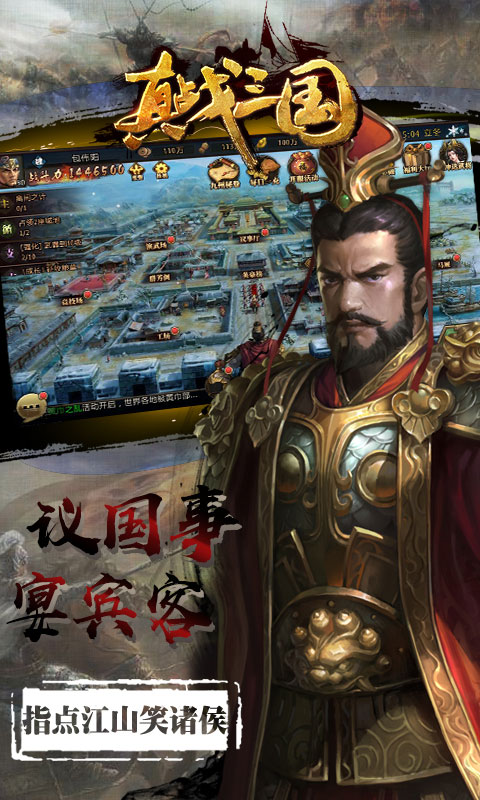 真&middot;战三国游戏截图2