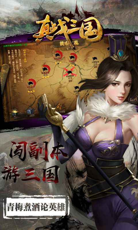 真&middot;战三国游戏截图4