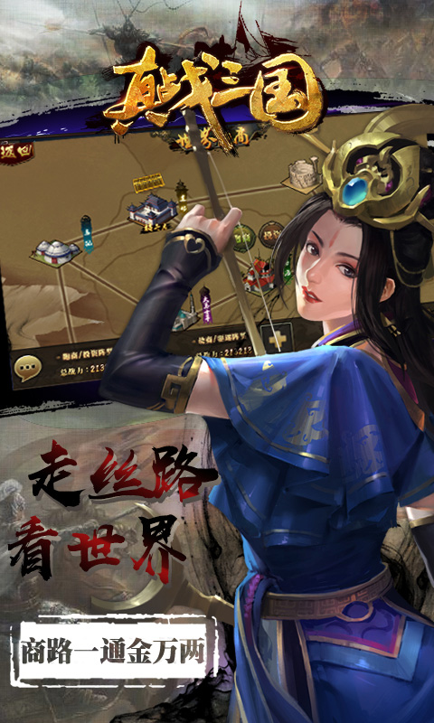 真&middot;战三国游戏截图5