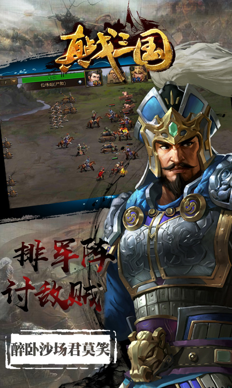真&middot;战三国游戏截图3