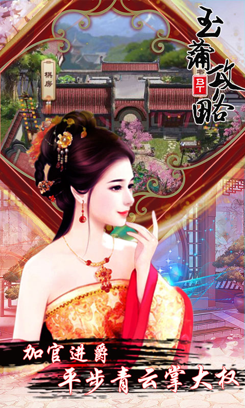 玉蒲攻略游戏截图4