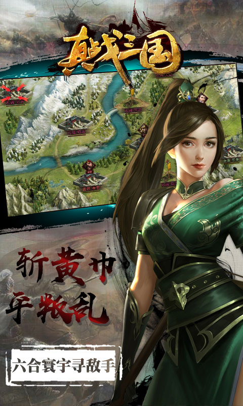 真&middot;战三国游戏截图1