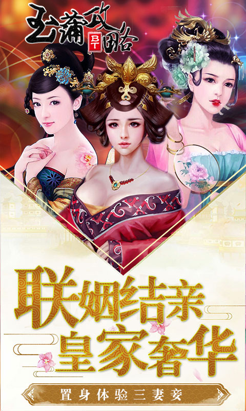 玉蒲攻略游戏截图3