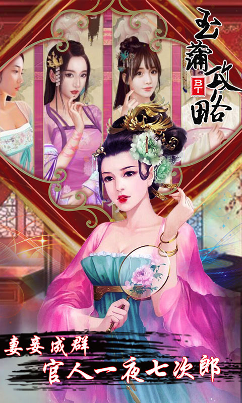 玉蒲攻略游戏截图1