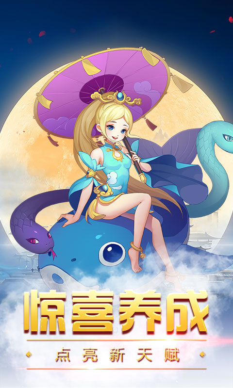 仙道回合游戏截图3