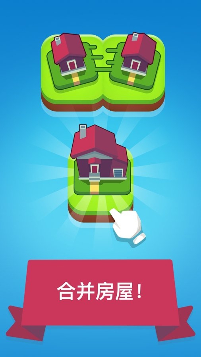 合并镇游戏截图2