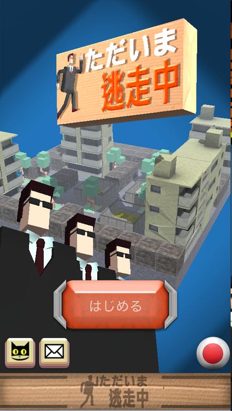 逃亡中游戏截图1
