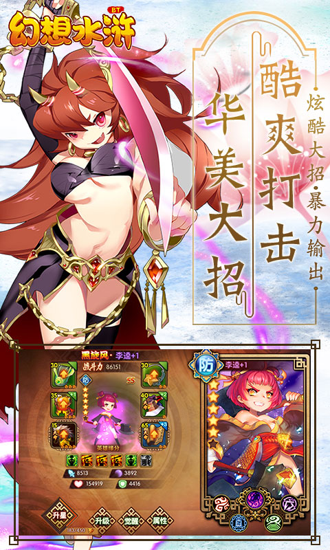 幻想水浒BT游戏截图4
