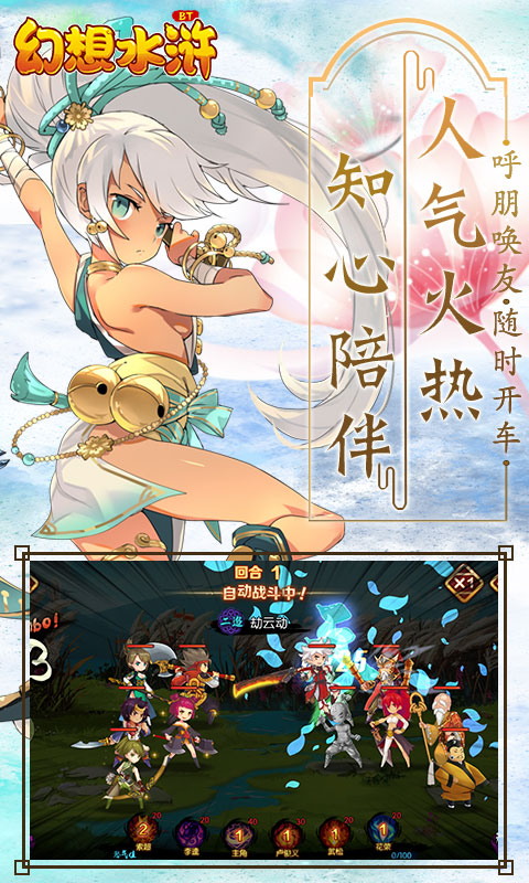 幻想水浒BT游戏截图2