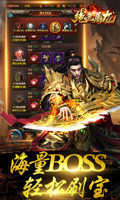 绝色屠龙游戏截图4