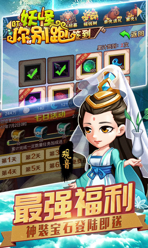 妖怪你别跑游戏截图1