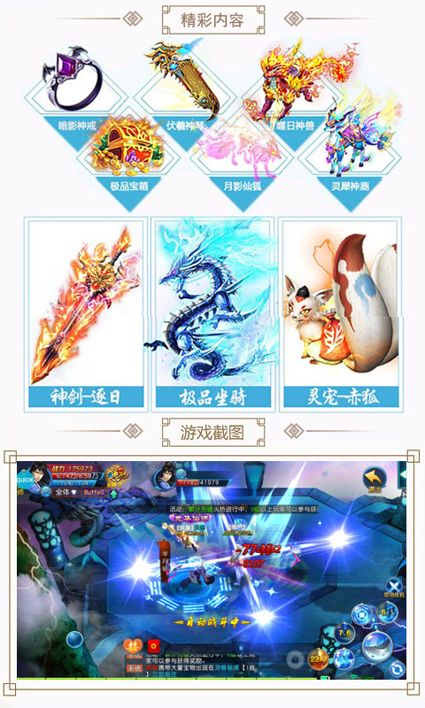 永恒仙途游戏截图3