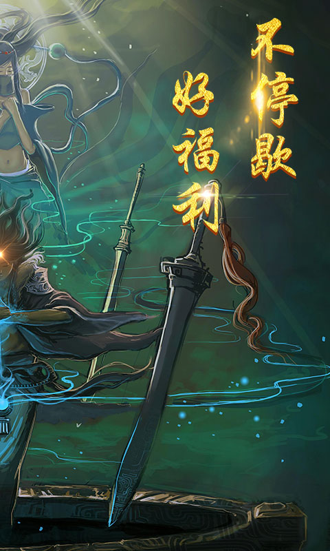 永恒仙途游戏截图2
