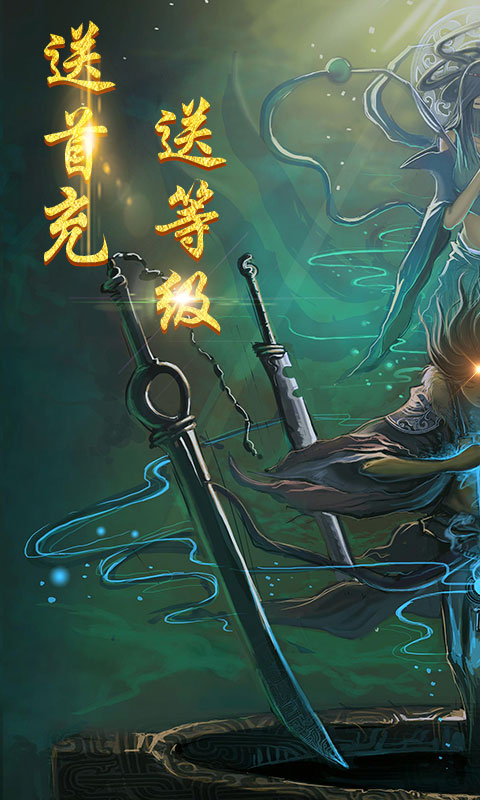 永恒仙途游戏截图1