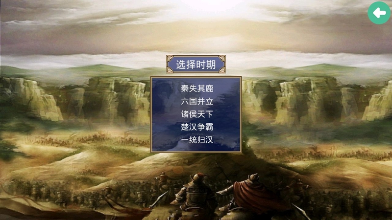 楚汉英雄传游戏截图3