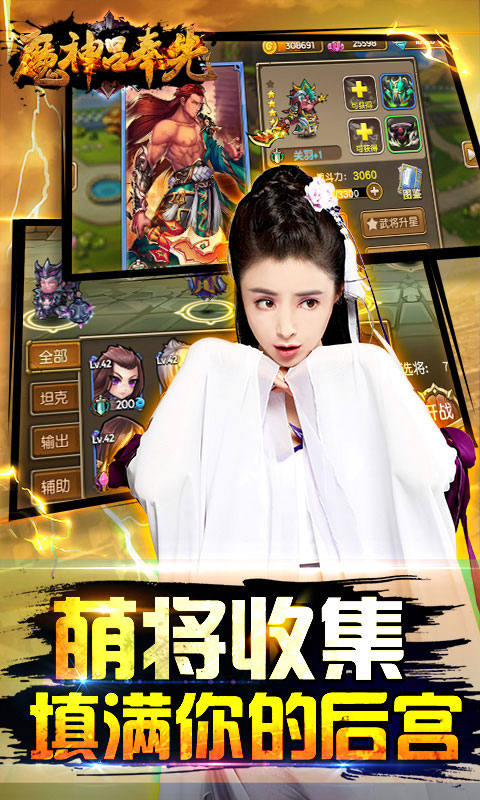魔神吕奉先游戏截图2