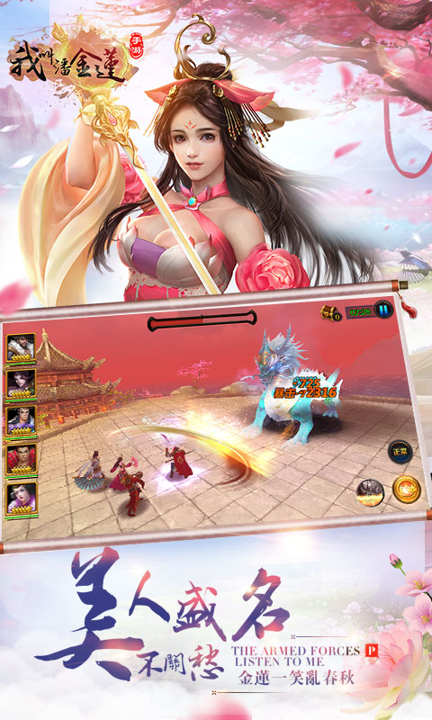 我叫潘金莲游戏截图1