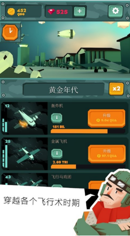 空闲的天空游戏截图3