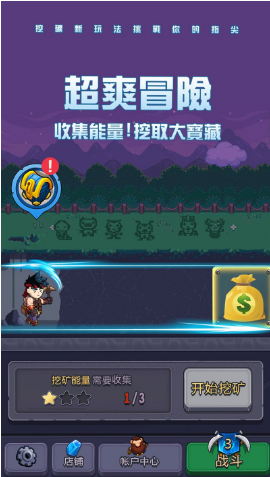寻宝勇士游戏截图3