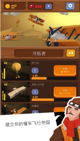 空闲的天空游戏截图2