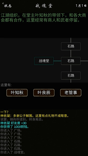 我要修真游戏截图3