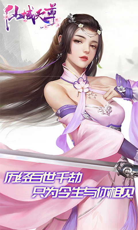 仙域天尊畅玩版游戏截图4