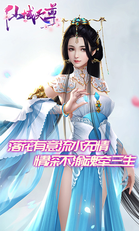 仙域天尊畅玩版游戏截图2