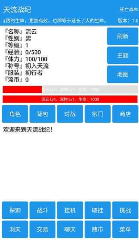 天流战纪游戏截图4