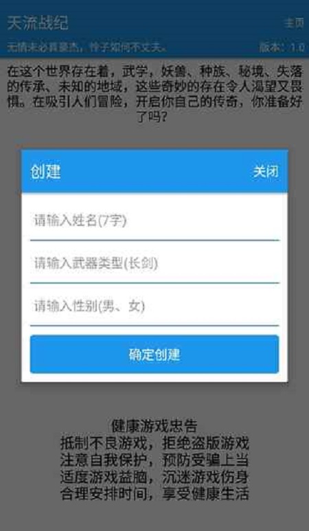 天流战纪游戏截图3