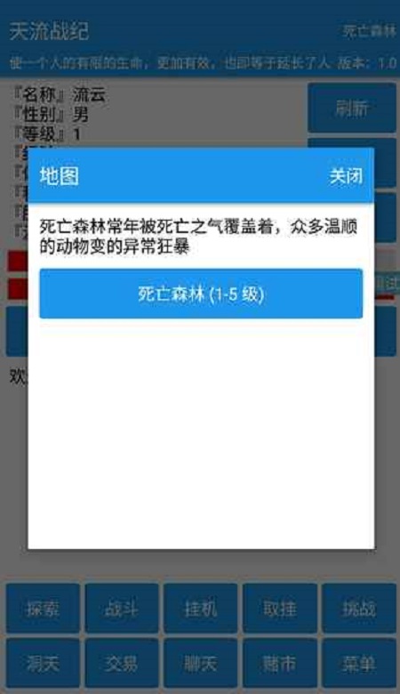 天流战纪游戏截图1