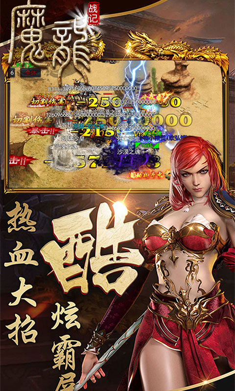 魔龙战记游戏截图4